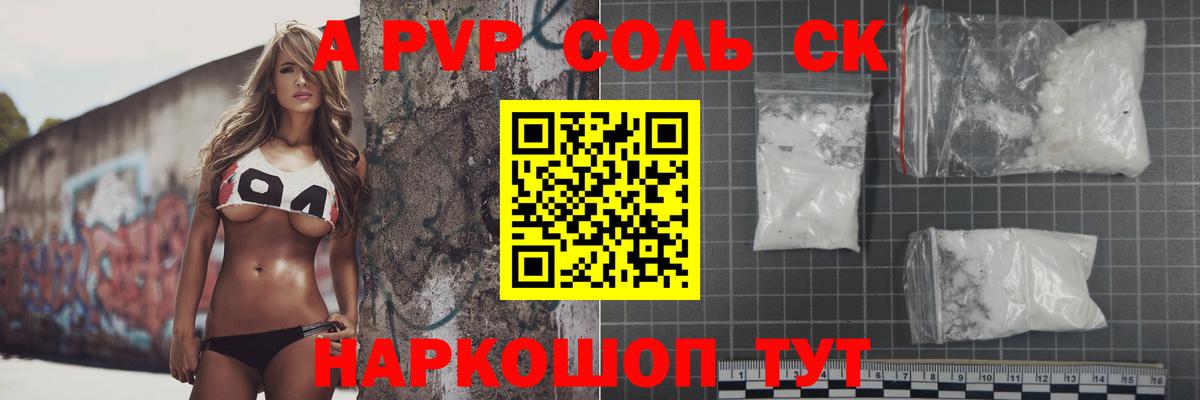 A-PVP кристаллы  Вход с VPN  APVP Crystall  Кропоткин  Alpha-PVP мука 