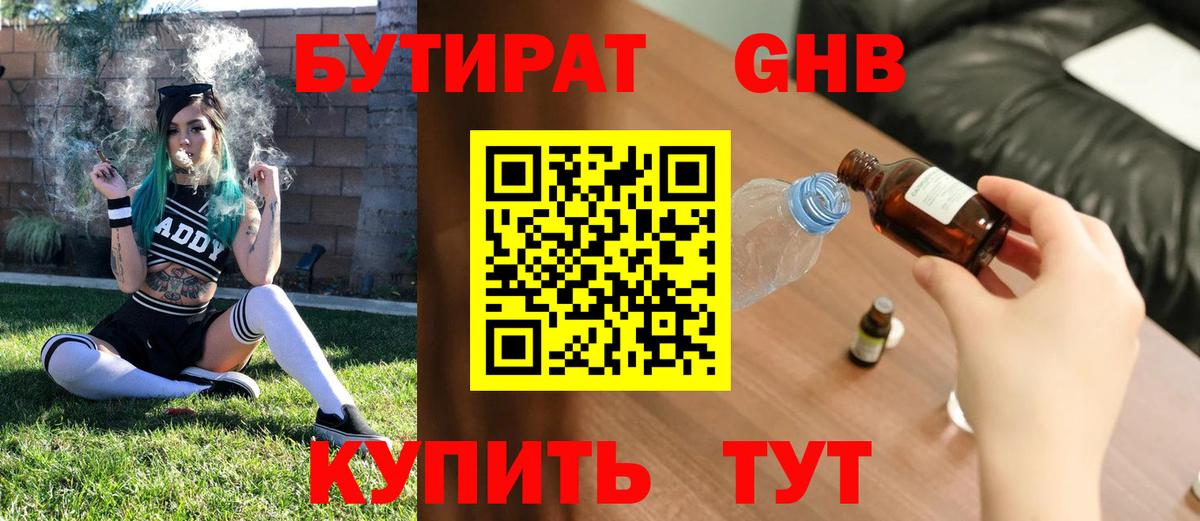 Бутират 1.4BDO Кропоткин