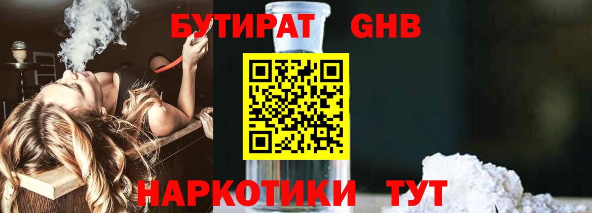 БУТИРАТ BDO 33%  Вход с VPN  Бутират  Кропоткин 
