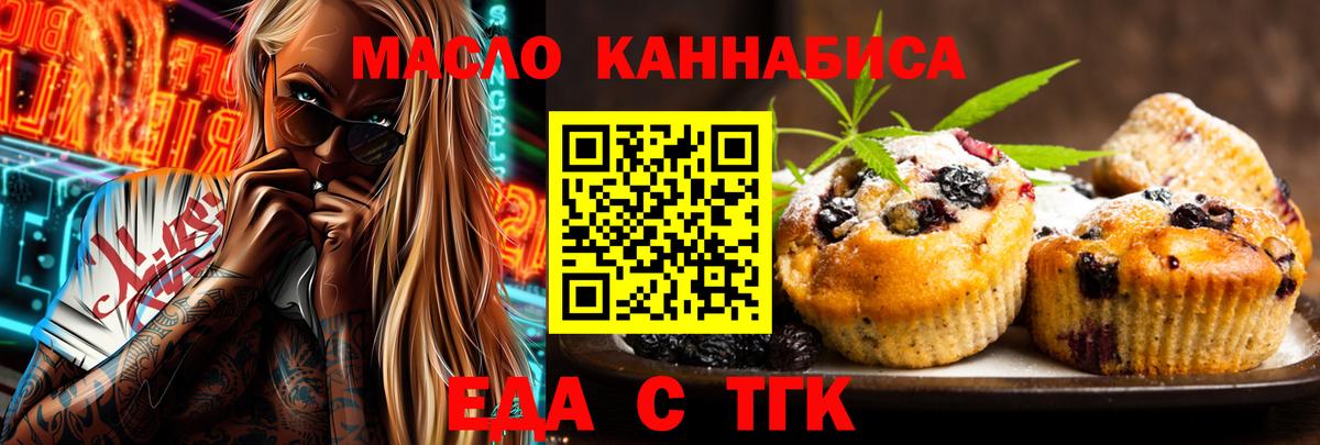 Кропоткин  Печенье с ТГК марихуана  Вход с VPN 