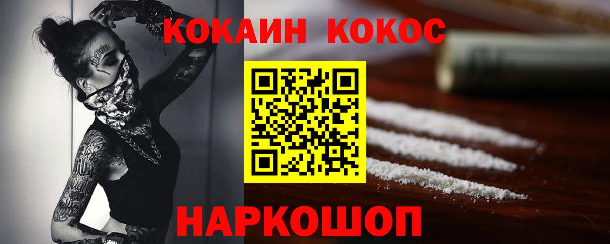 Кокаин Колумбийский  Cocaine FishScale  Вход с VPN  Кропоткин 