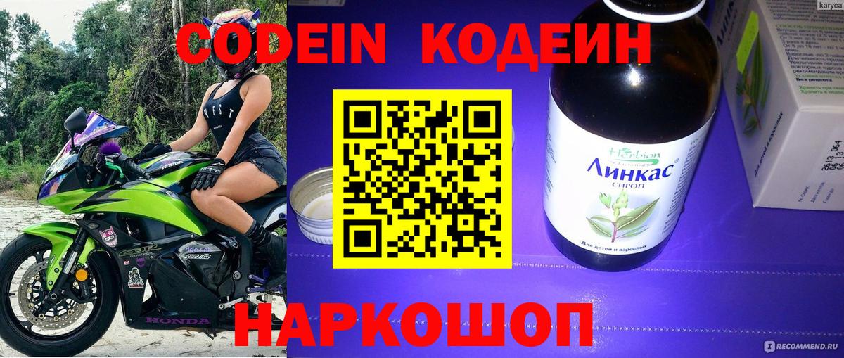 Кодеиновый сироп Lean Purple Drank  Кодеин напиток Lean (лин)  Кропоткин  Вход с VPN 