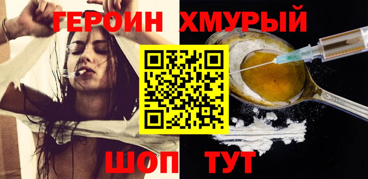 Героин гречка Кропоткин