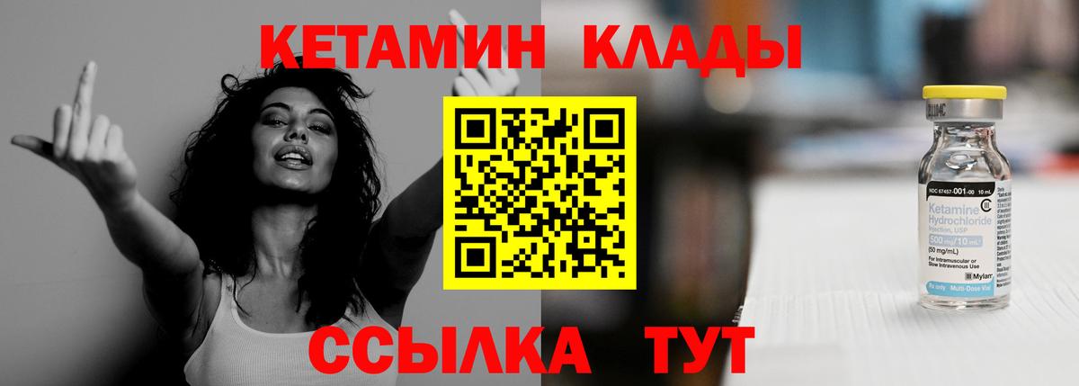 Кропоткин  Кетамин VHQ  Вход с VPN 