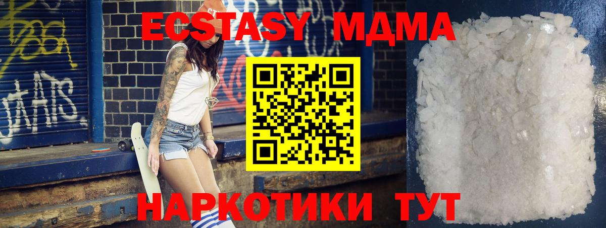 Кропоткин  МДМА Molly  Вход с VPN  MDMA VHQ 