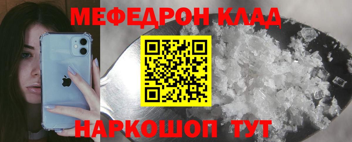 МЕФ 4 MMC  Мефедрон мука  Меф  Вход с VPN  Кропоткин 