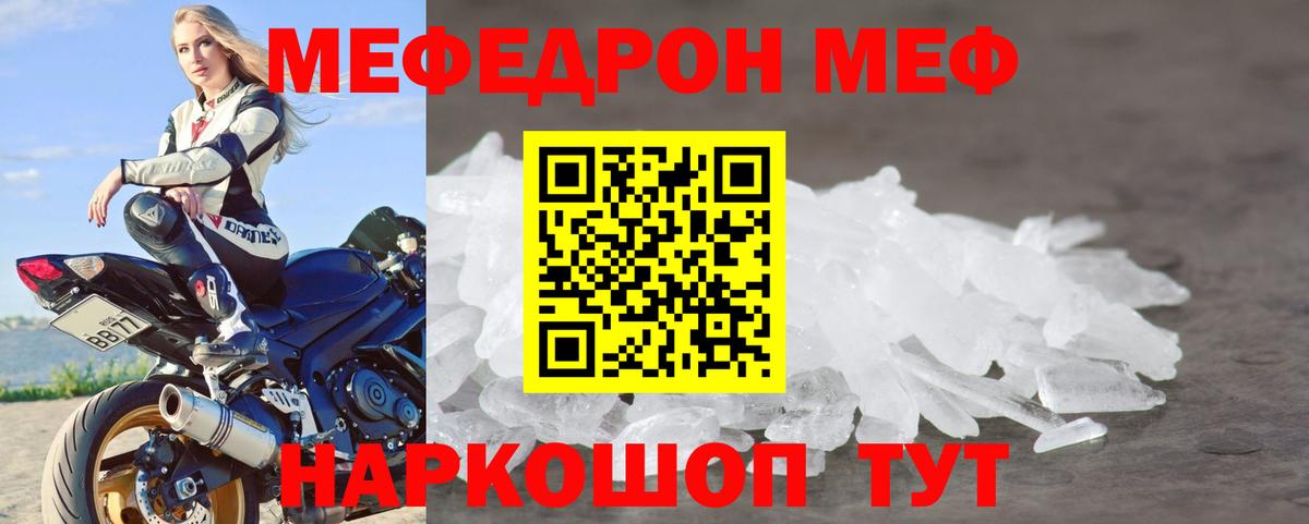 Меф мяу мяу Кропоткин