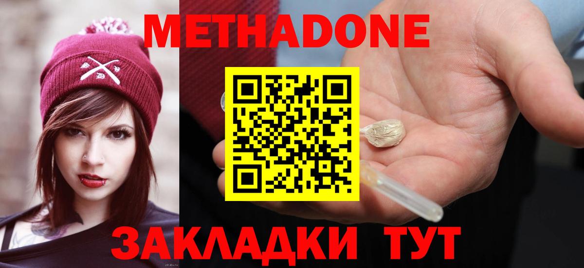 Кропоткин  МЕТАДОН methadone  Вход с VPN  МЕТАДОН methadone 