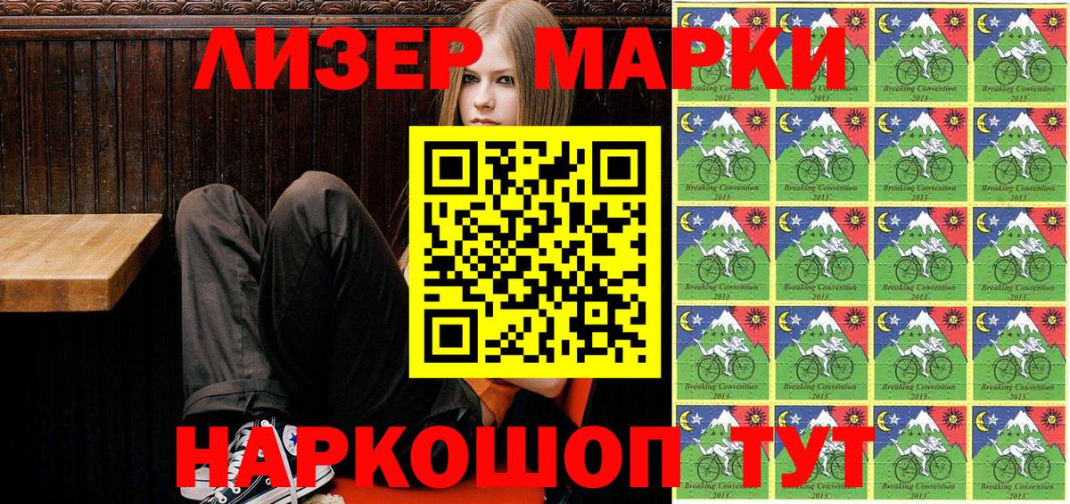 Наркотические марки 1500мкг Кропоткин