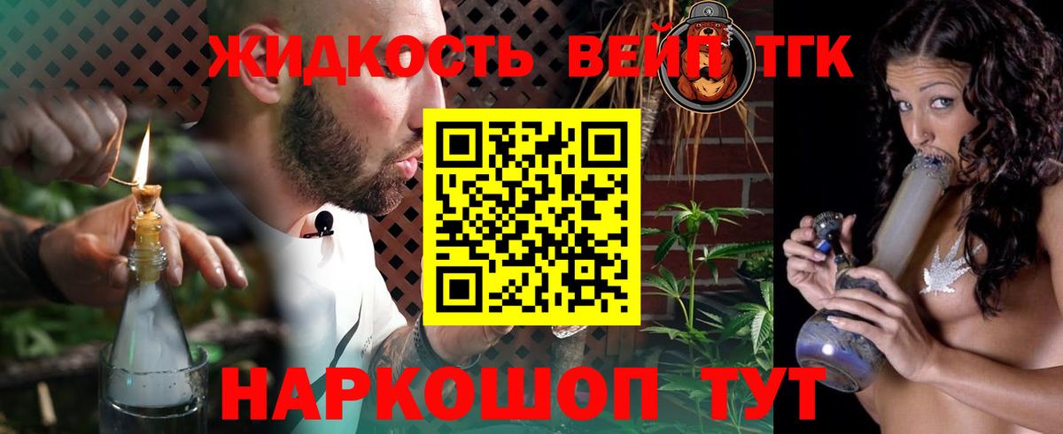 ТГК вейп с тгк  Вход с VPN  Дистиллят ТГК THC oil  Кропоткин 